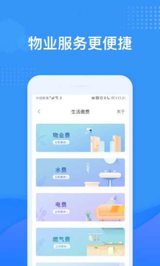 龙湖u享家 V6.0.1