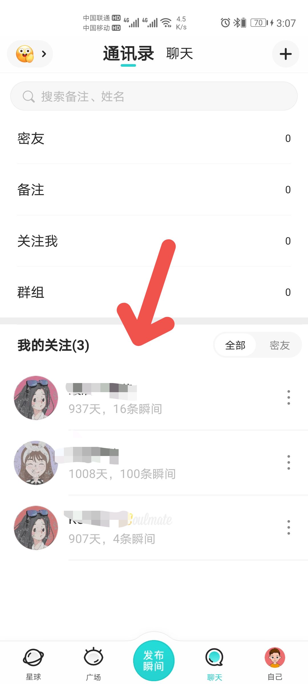 soulAPP怎么取消关注用户