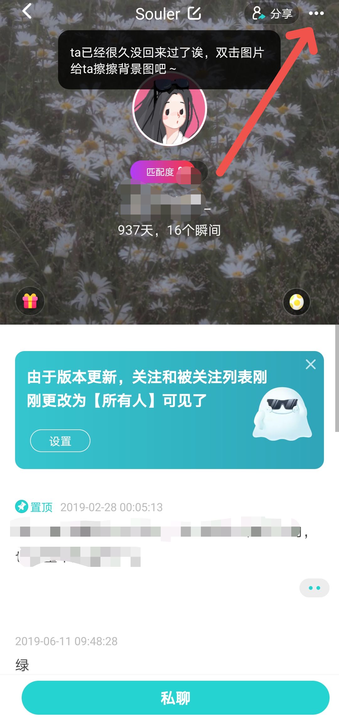 soulAPP怎么取消关注用户