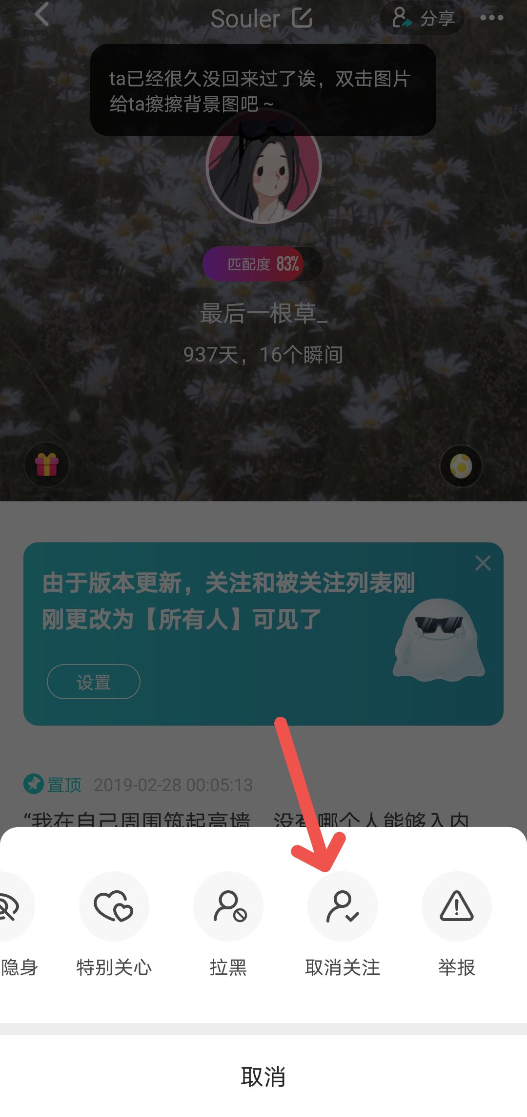 soulAPP怎么取消关注用户