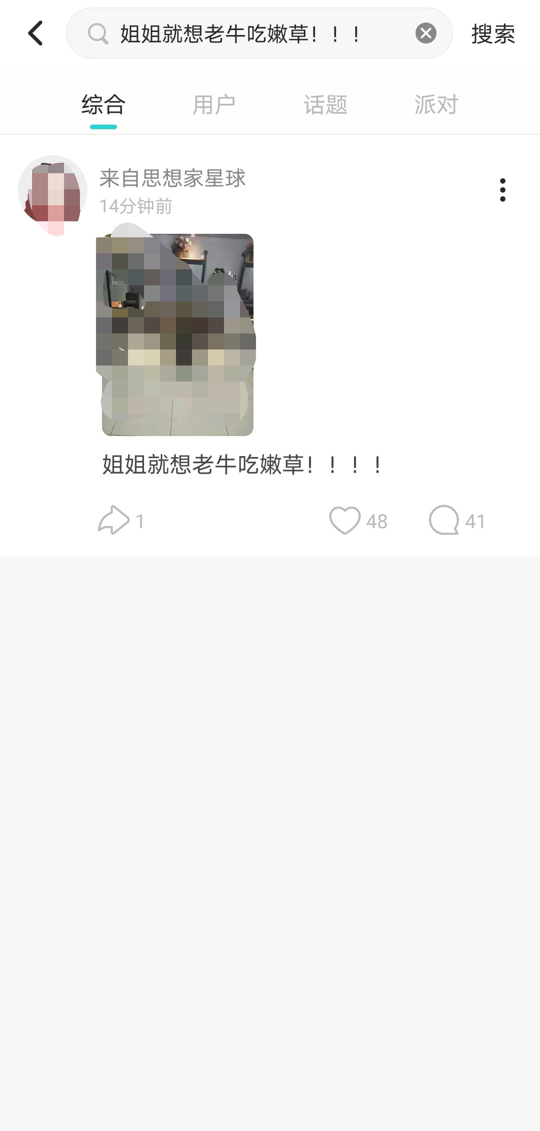 soulAPP怎么搜索添加好友