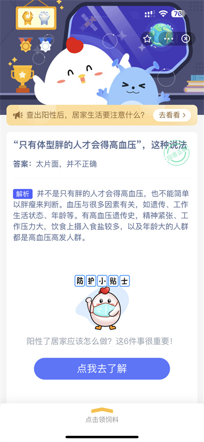 支付宝蚂蚁庄园12.20答案是什么