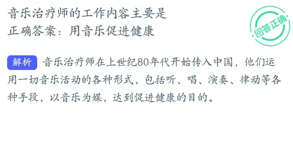 蚂蚁新村小课堂2023年3月21日答案最新