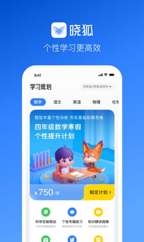 晓狐课堂 V1.4.1.22