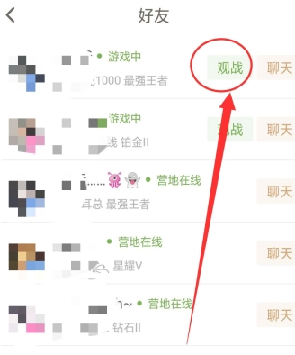 王者营地中怎么观战好友游戏