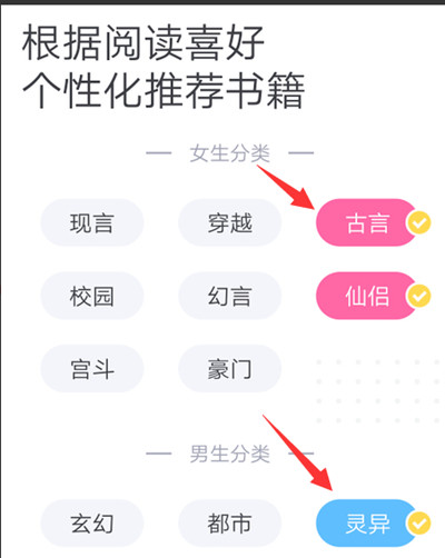书旗小说怎么设置阅读喜好