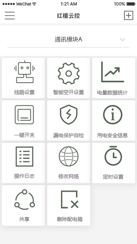 红檀云控 V1.0.8