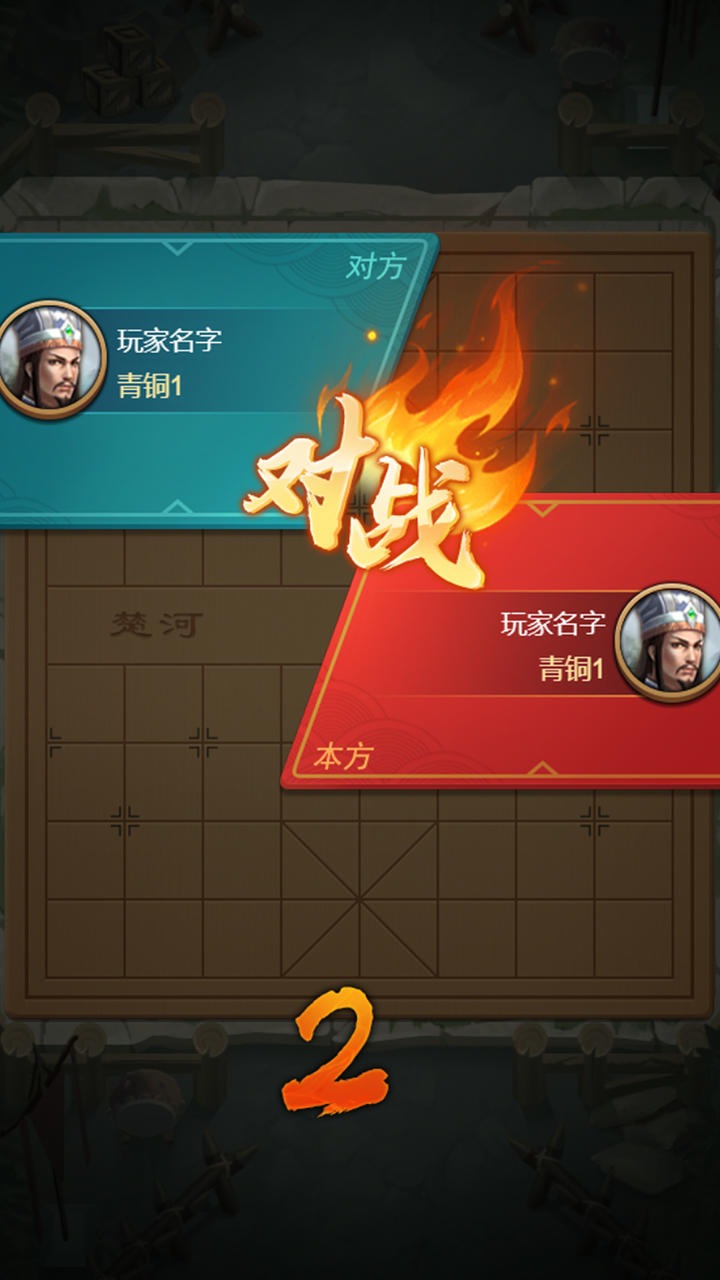 全民象棋杀 V1.0.2