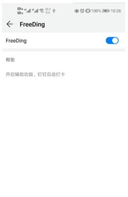 freeding最新版 V1.2.5