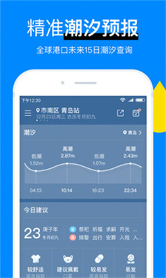 新晴天气app V8.07.9