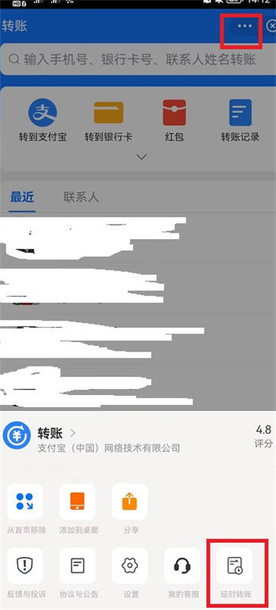 支付宝怎么设置延迟转账