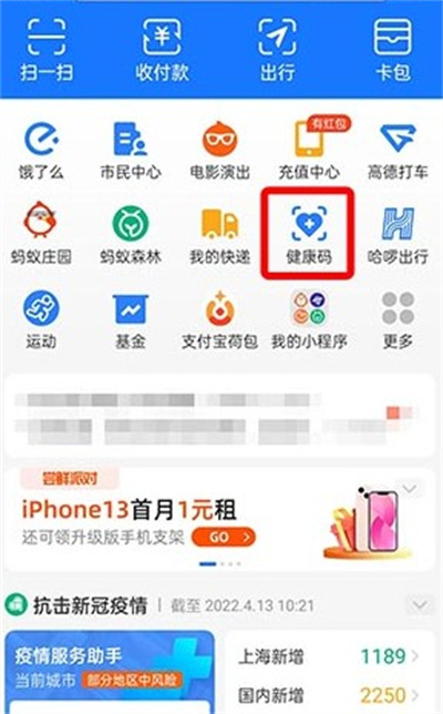 支付宝核酸码怎么查询