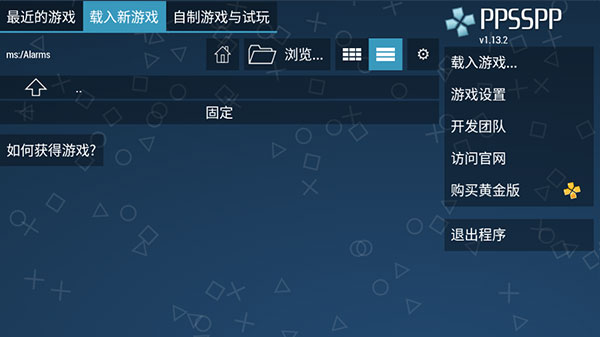 PPSSPP模拟器 V1.13.2