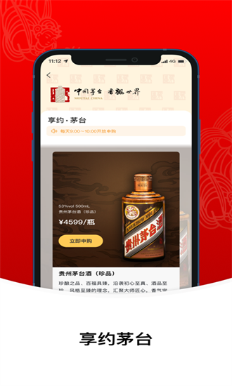 i茅台 V1.0.6