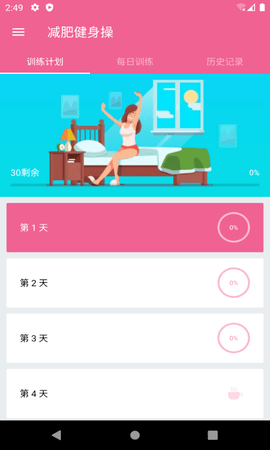 乐减健身操APP V1.0