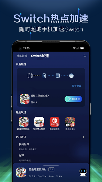 游帮帮加速器 V3.0.13