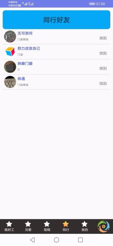 闲人往 V1.3.6