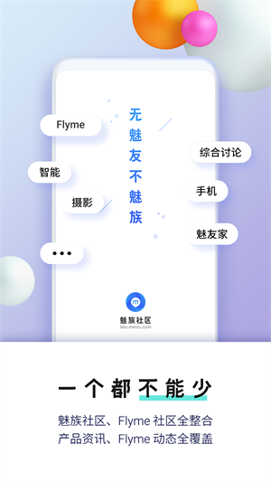 魅族社区 V4.4.0