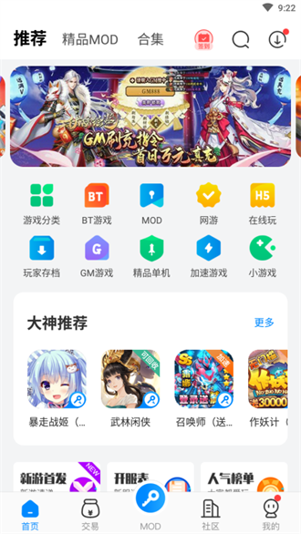 八门神器软件 V3.8.9.1