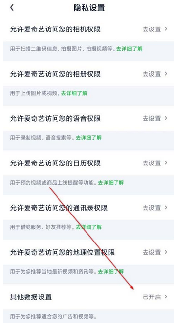 爱奇艺依据观看历史推荐视频怎么取消