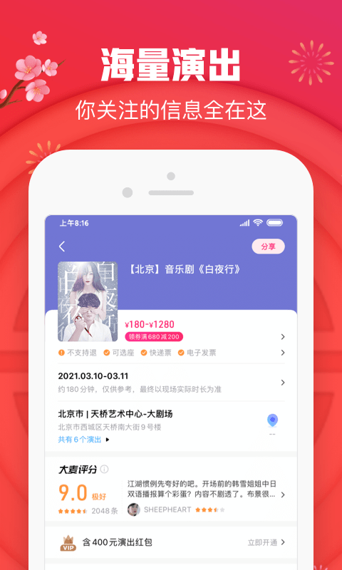 演唱会门票app V8.3.5