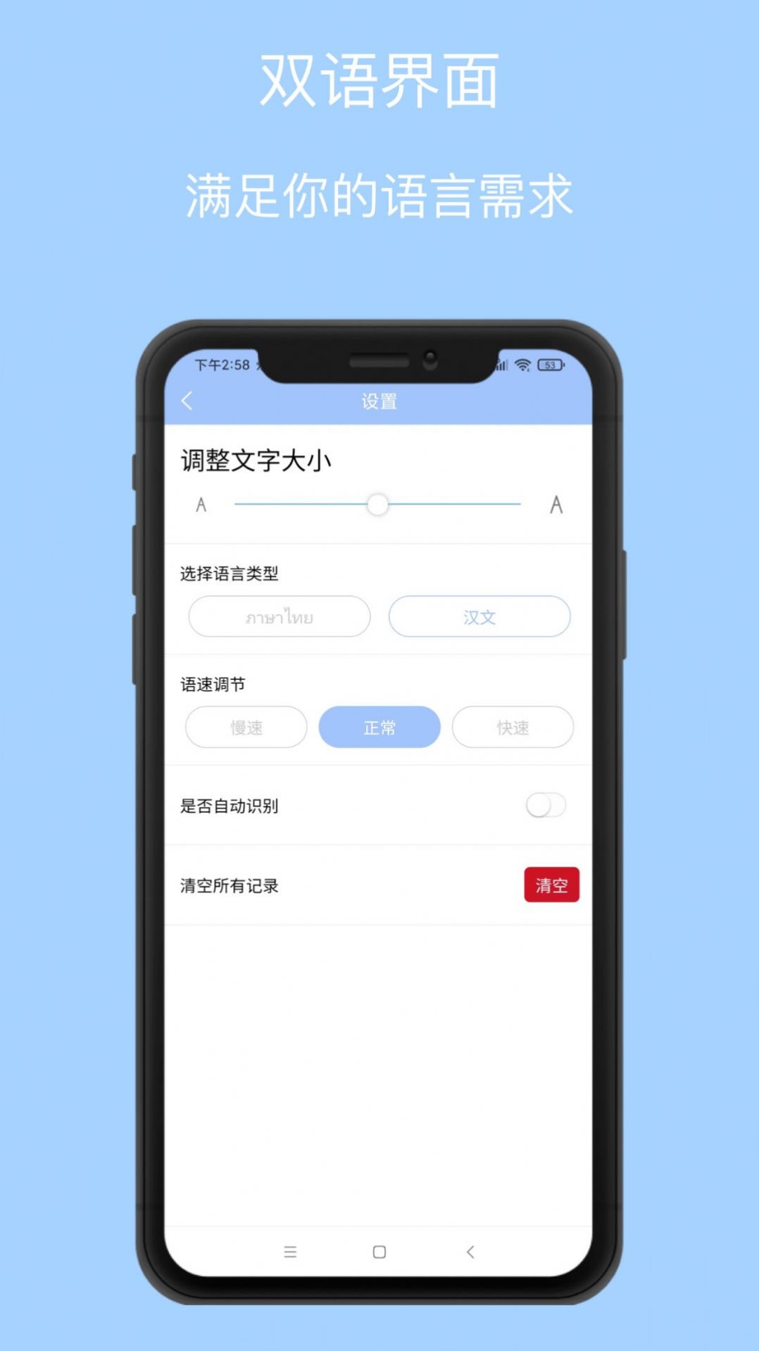 泰语翻译通 V1.0.0