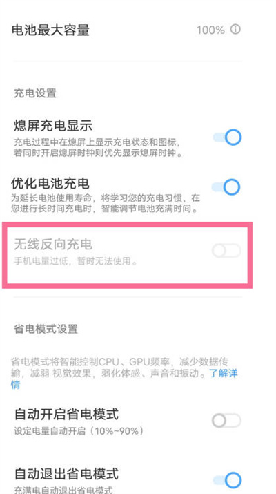 vivox80pro反向充电功能怎么开启