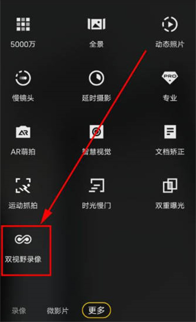 vivos15pro双视野录像怎么打开