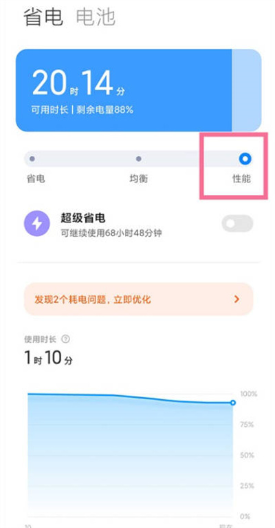 小米12高性能怎么开启