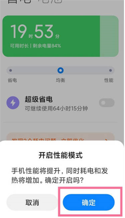 小米12高性能怎么开启