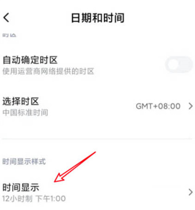 小米12手机时间怎么设置24小时制