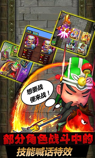 三国全明星手机版 V1.0.3