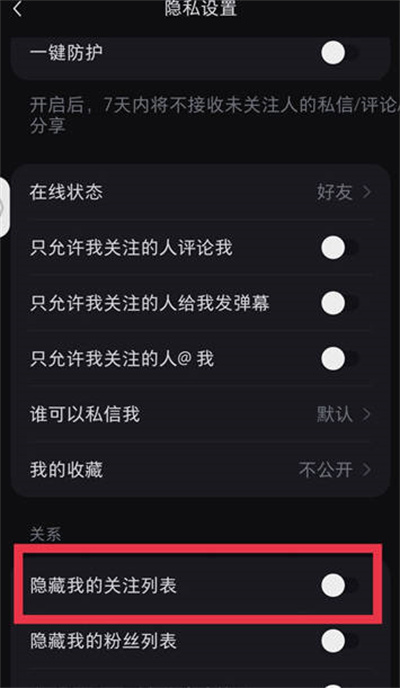 小红书怎么隐藏自己关注的人