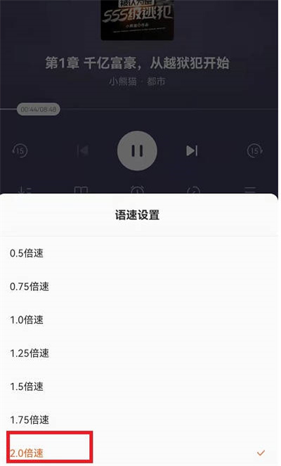番茄小说听书怎么调整语速