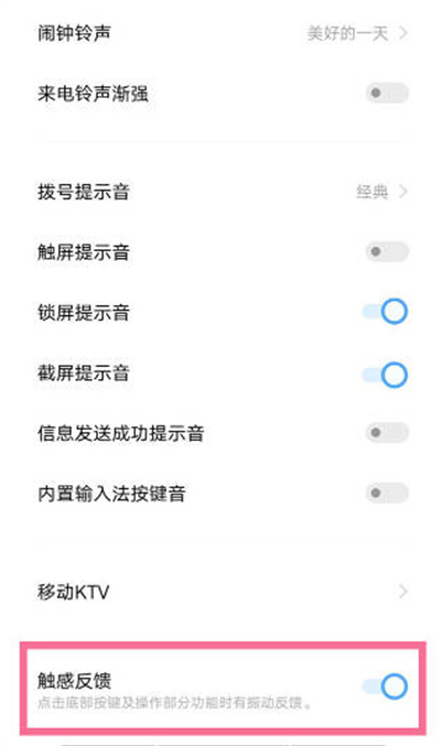 iqooz6x返回震动怎么取消