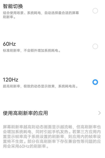 iqoo10系列手机怎么开启高刷