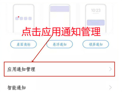 iqoo8怎么取消应用消息提醒