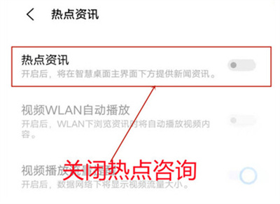 iQOO8热点新闻怎么关闭