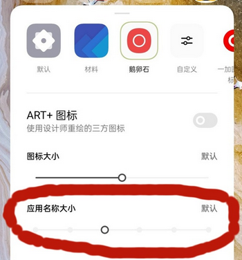 一加9pro如何隐藏应用名字