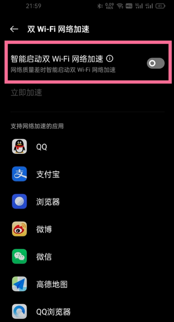 一加9pro如何开启双wifi加速