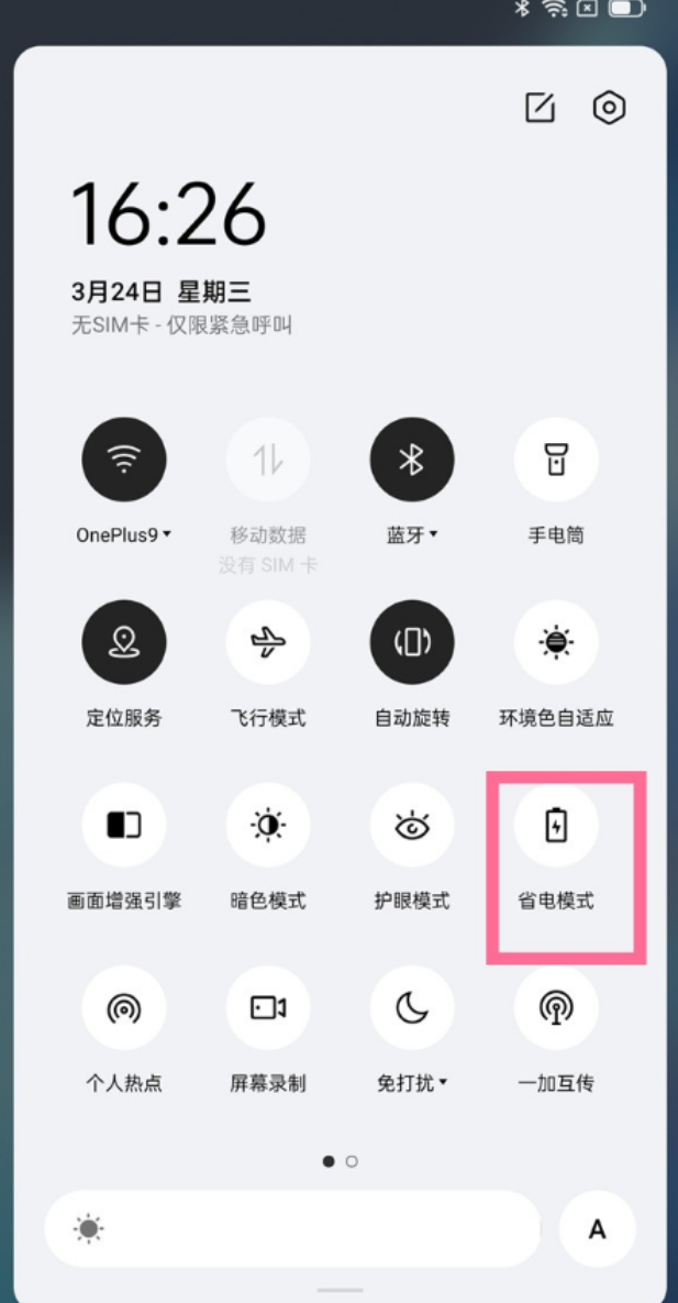 一加9r怎么设置超级省电模式