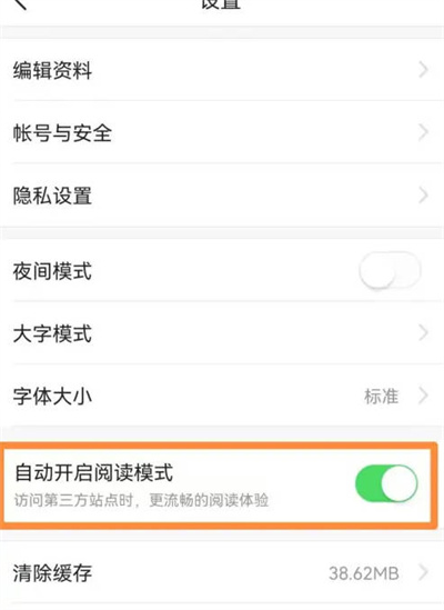 今日头条怎么开启自动阅读功能