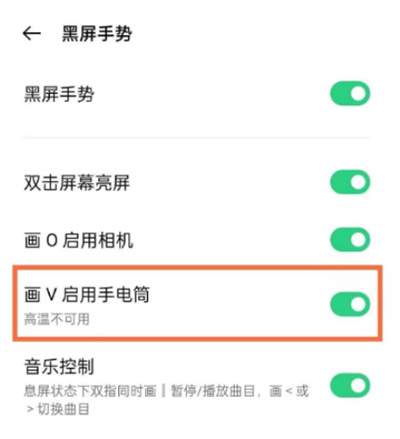 opporeno6pro怎么使用手势打开手电筒