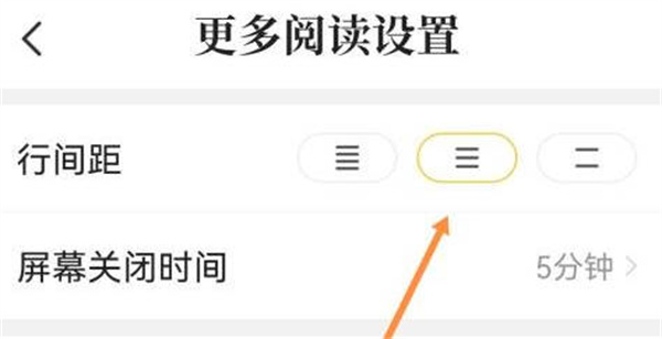 七猫小说怎么设置行间距