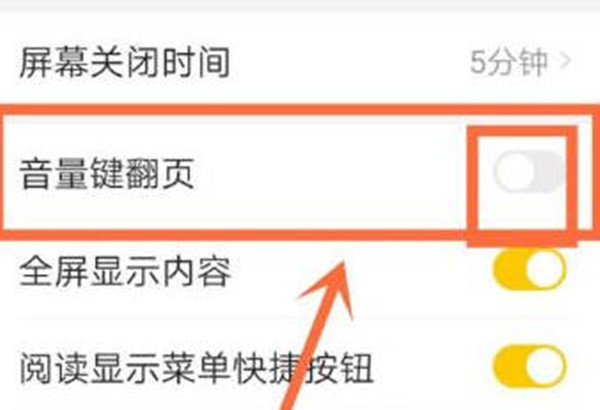 七猫小说怎么开启音量键翻页功能