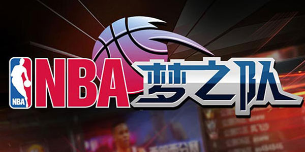 NBA梦之队手游 V17.5