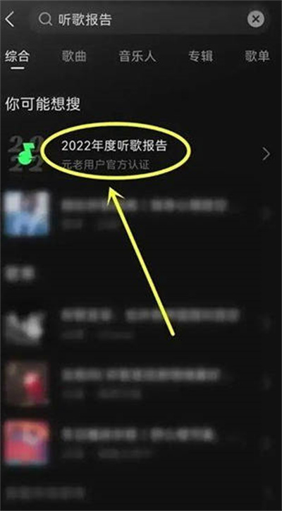 汽水音乐软件怎么查看2022年度报告