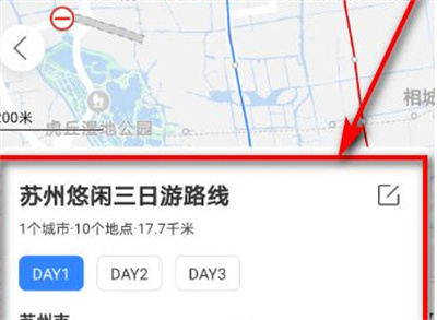 百度地图怎么做旅程规划
