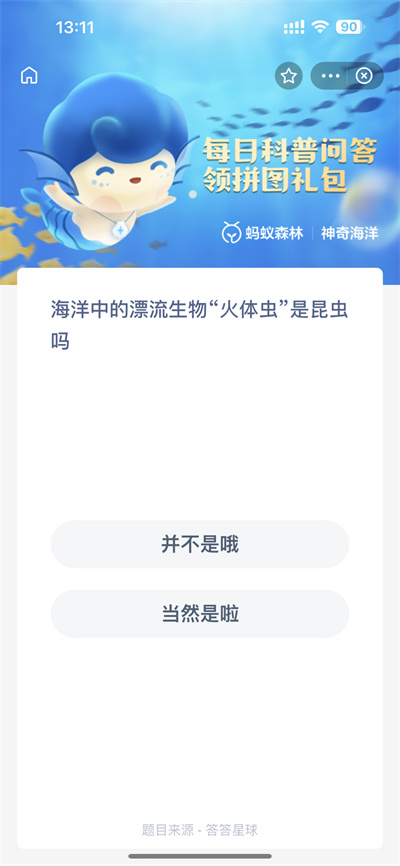 支付宝神奇海洋1.13日答案是什么