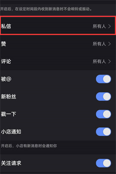 快手私信功能怎么关闭
